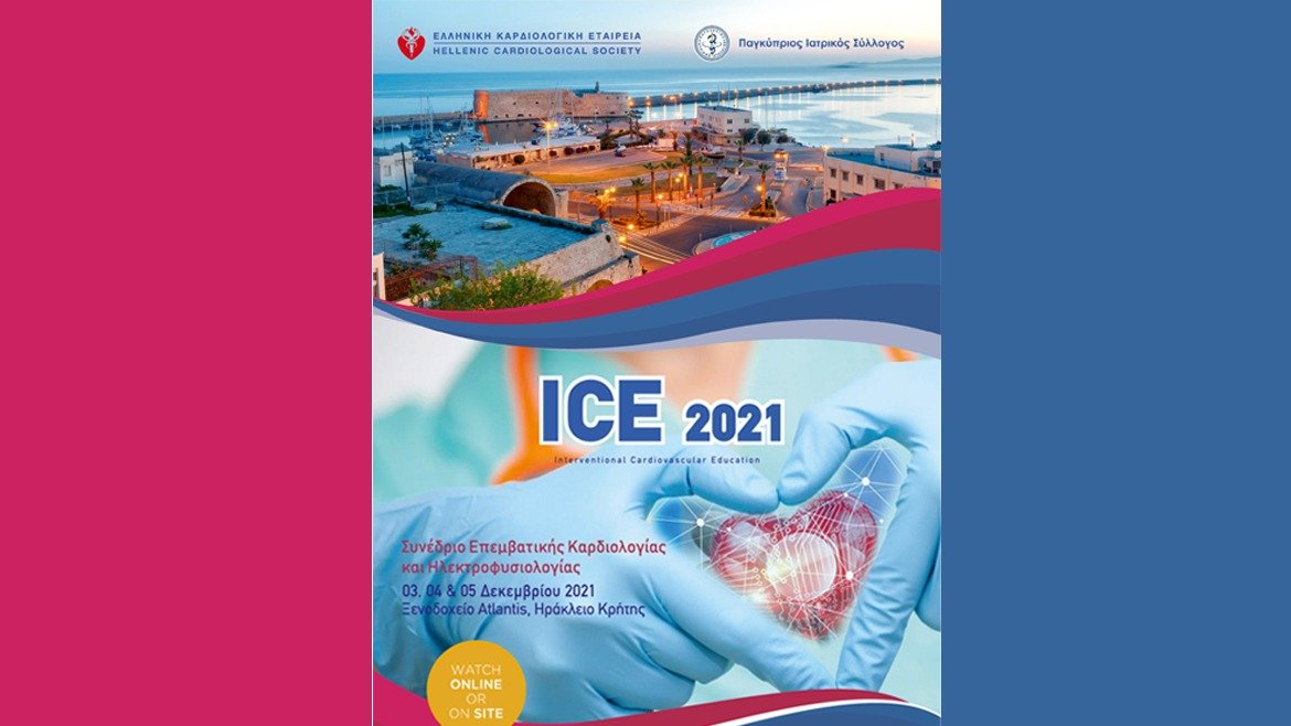 ICE 2021 Παρασκευή 03/12/2021 Επεμβατική – Ηλεκτροφυσιολογία