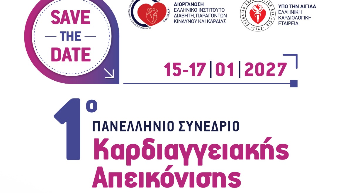 1o ΠΑΝΕΛΛΗΝΙΟ ΣΥΝΕΔΡΙΟ ΚΑΡΔΙΑΓΓΕΙΑΚΗΣ ΑΠΕΙΚΟΝΙΣΗΣ